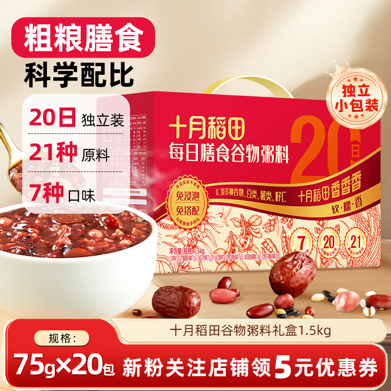 十月稻田每日膳食谷物粥料杂粮粥