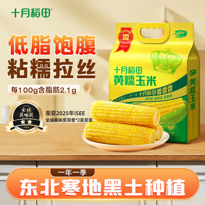 十月稻田黄糯玉米1.76kg箱装