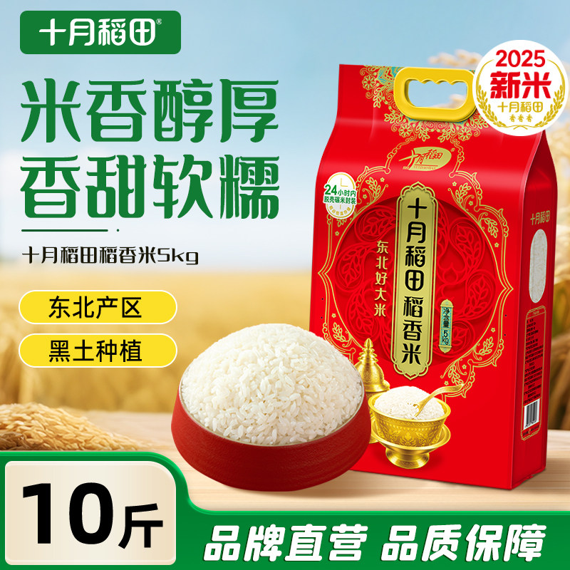 十月稻田稻香米10斤东北大米图片