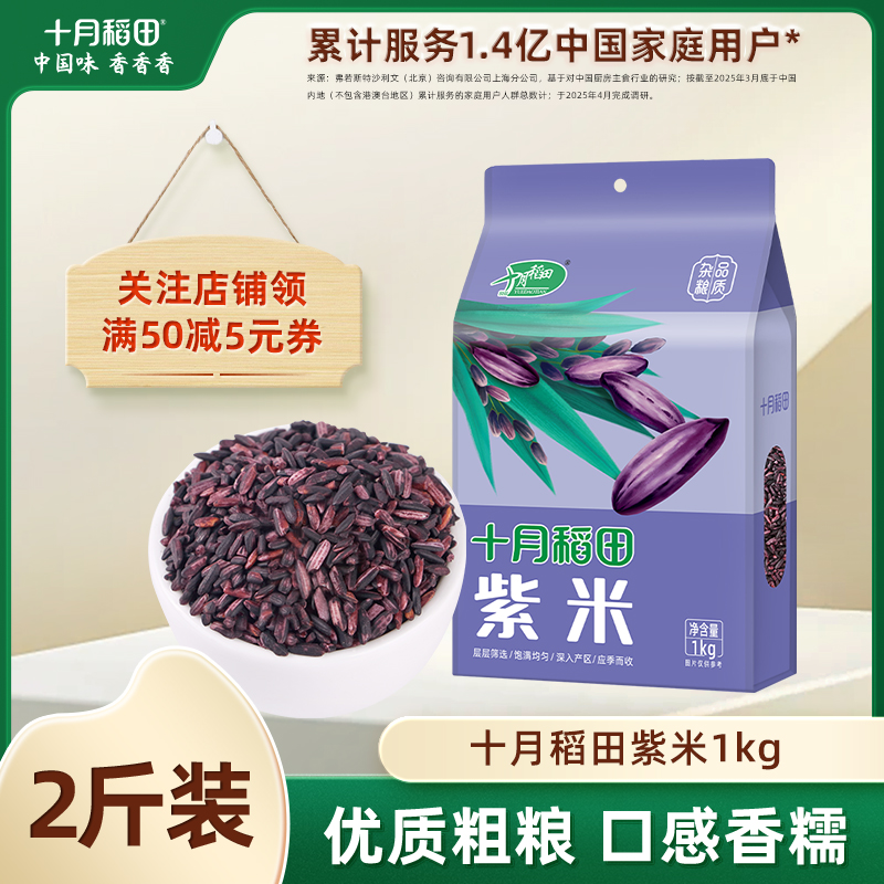 十月稻田紫米1kg五谷杂粮