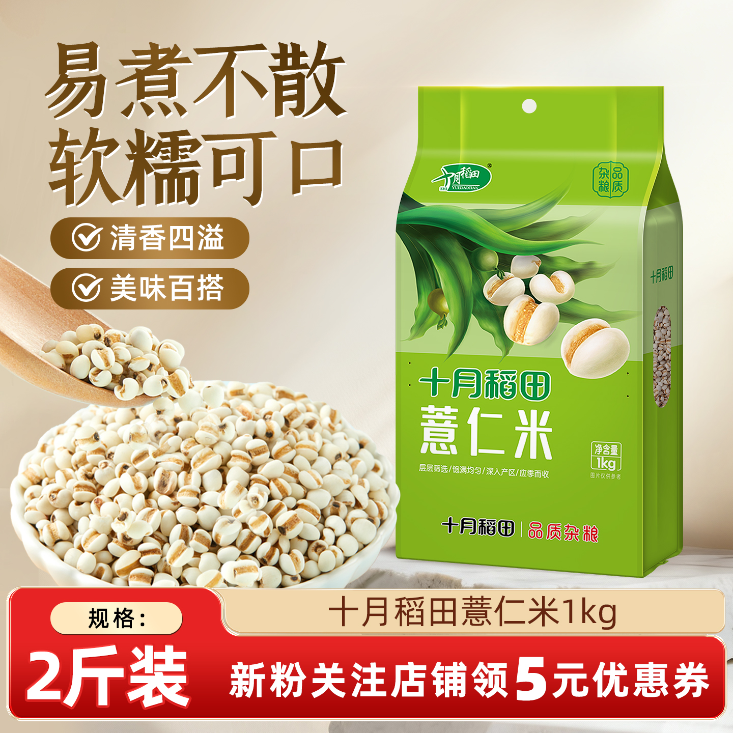 十月稻田薏仁米1kg煮粥煮水