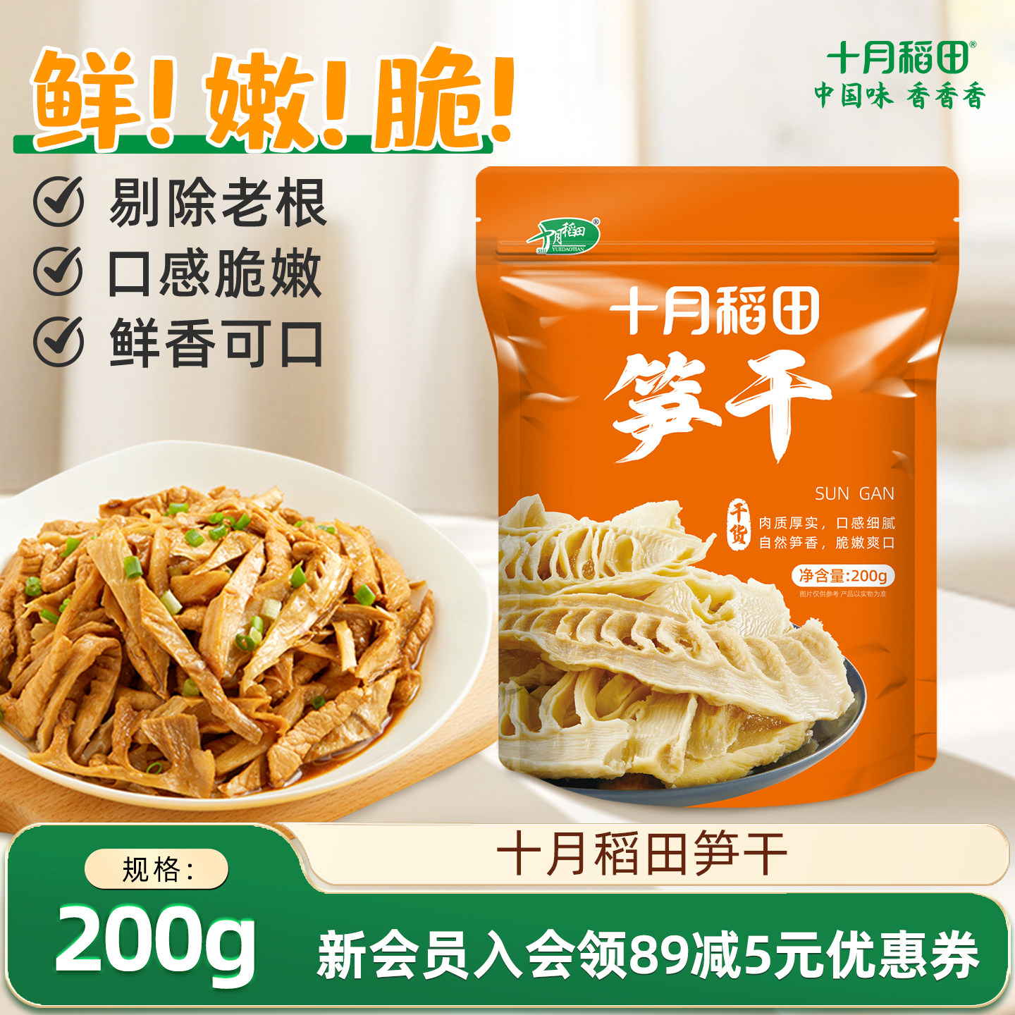 十月稻田笋干200g干货竹笋片黄山笋干嫩笋制品炒菜