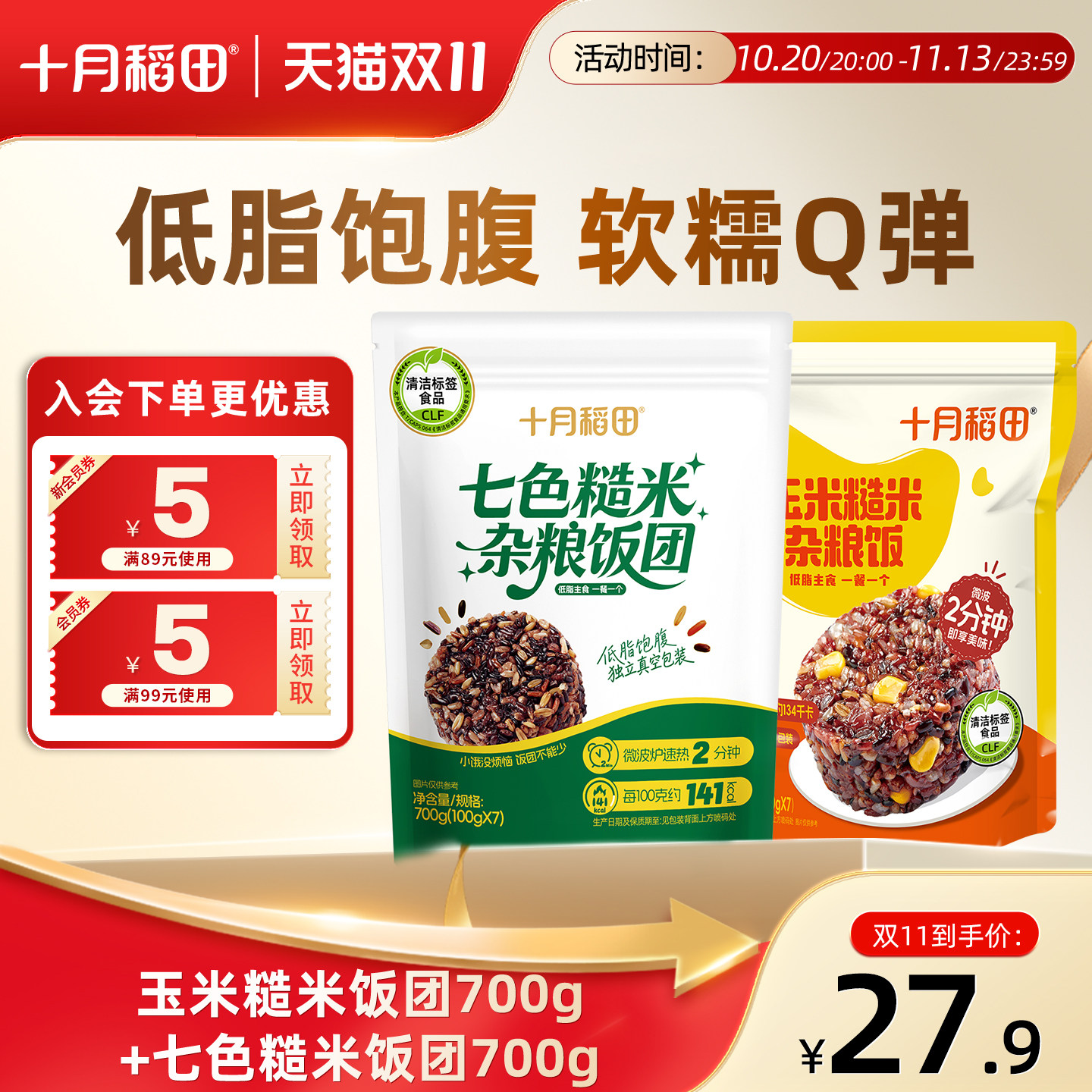 十月稻田糙米饭团七色糙米杂粮饭团玉米粗粮专用低脂加热即食官方
