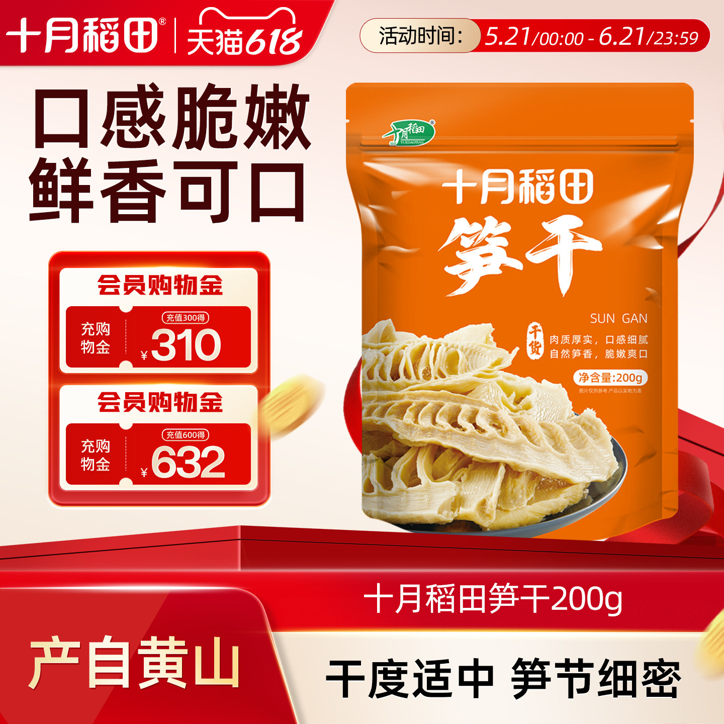十月稻田笋干200g干货竹笋片黄山笋干嫩笋制品炒菜