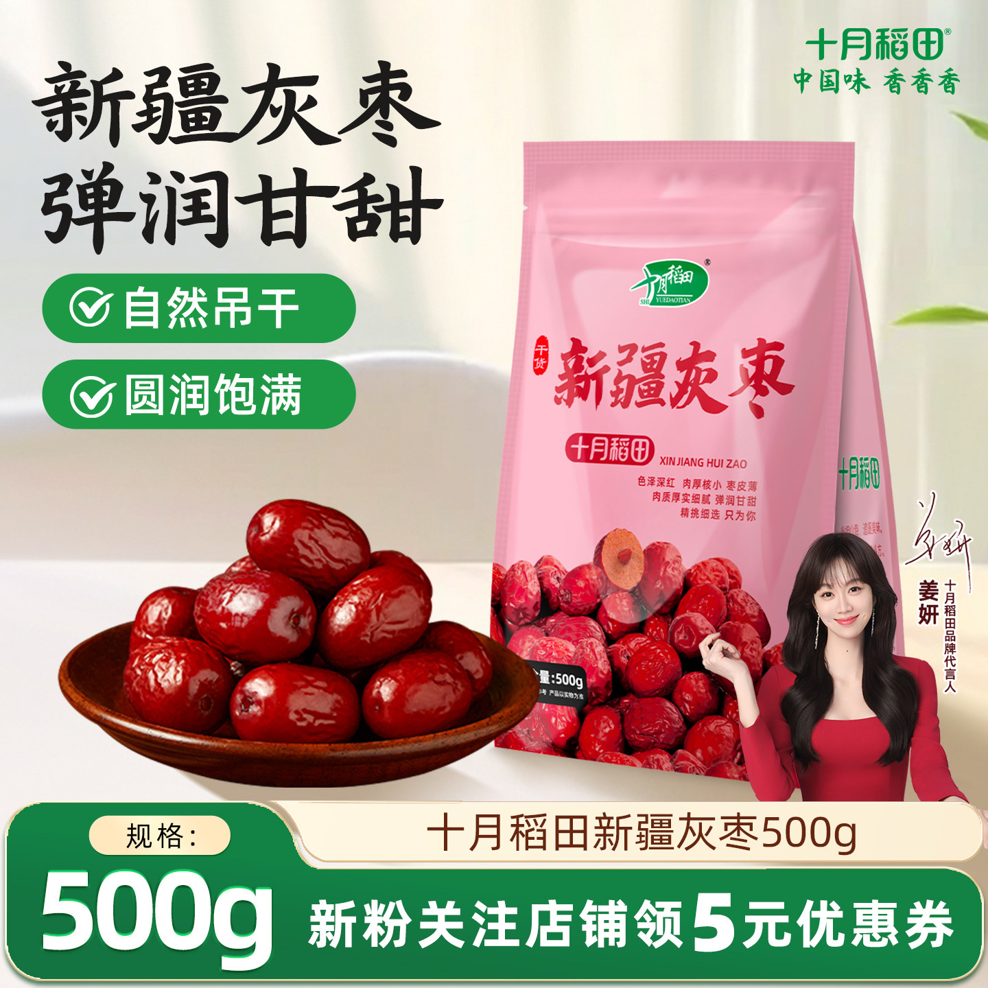 十月稻田灰枣500g新疆大红枣香银耳伴侣泡茶煮粥煲汤干货休闲零食