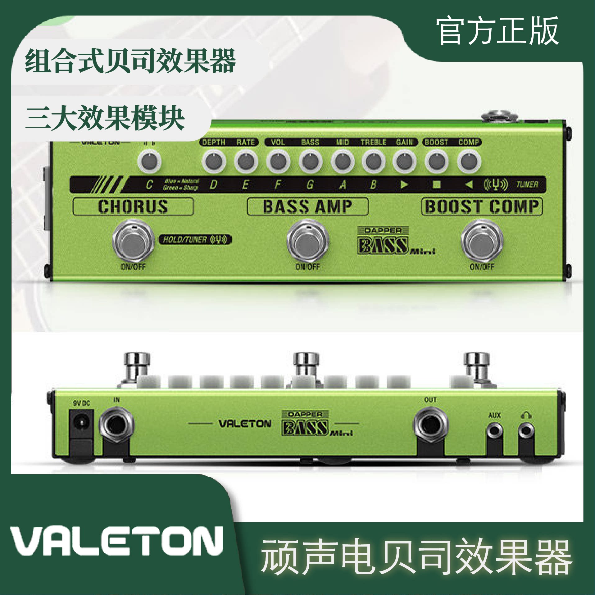 Valeton贝斯单块效果器Dapper bass mini小绿条di盒过载压缩混响