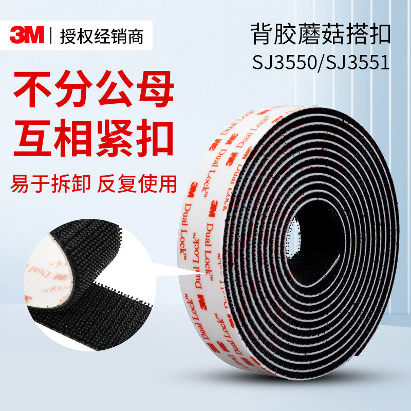 美产3M Dual Lock 蘑菇头 蘑菇扣 效果器板pedalboard 强力魔术贴,乐器/吉他/钢琴/配件,胶带,淘宝优惠券,粉丝福利购,淘宝优惠卷