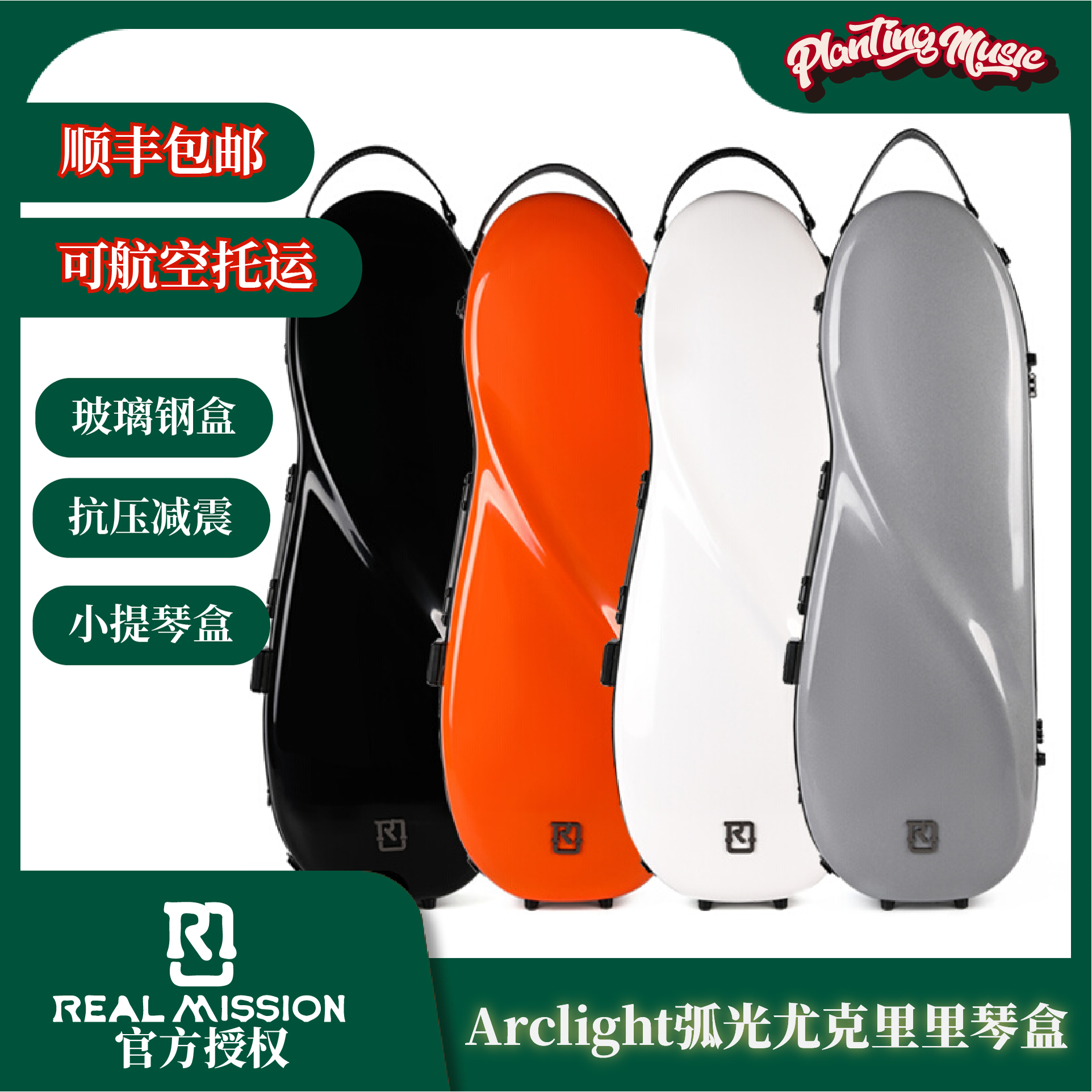 RealMission尤克里里小提琴琴盒