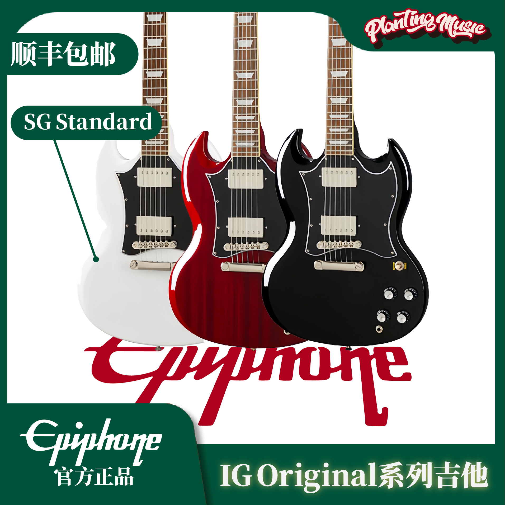 sg恶魔角EpiphoneStandard易普锋