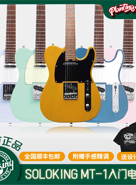 Soloking MT-1电吉他初学者入门TELE琴型摇滚粉色giutar
