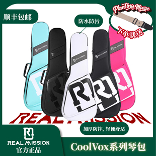 RealMission电木吉他琴包电贝司古典琴包 加厚防水RM劳伦