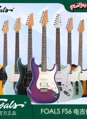 Foals电吉他 FS6 新手初学者入门ST舞台专业演奏进阶学生性价比