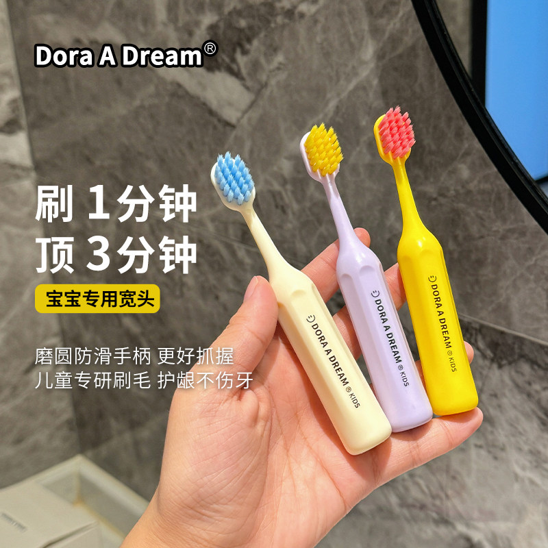 DoraADream朵拉的梦开口笑幼儿童宝宝换牙专用软毛牙刷3-6到12岁