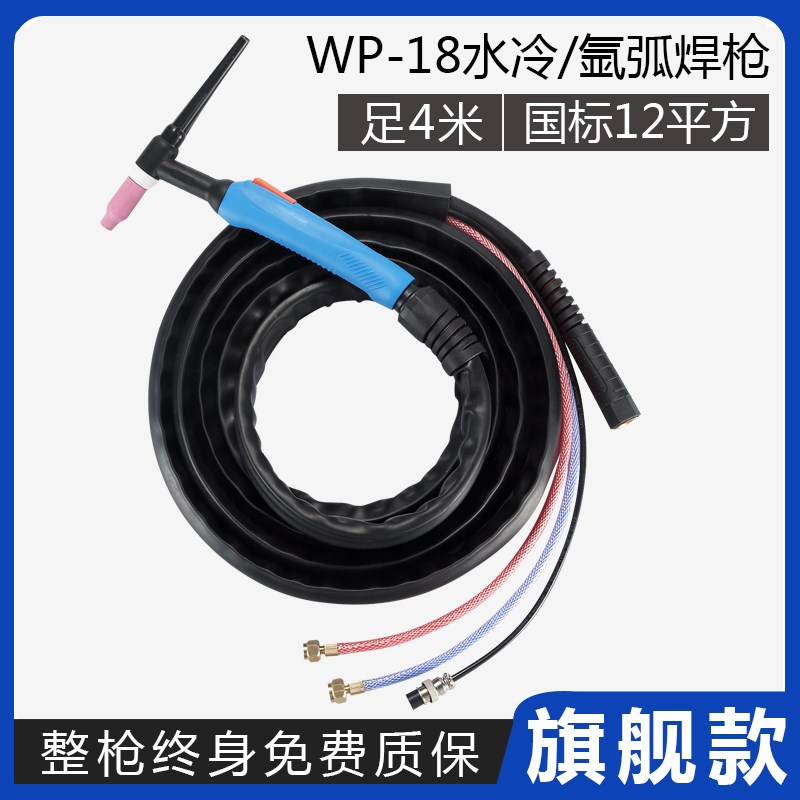 现货WP-18/26水冷氩弧焊枪TIG/315/WS/350/400/500氩弧焊机加长焊