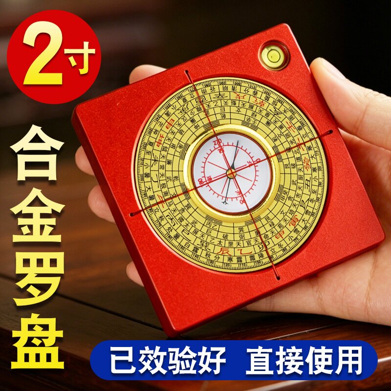 合金2寸小罗盘高精度专业综合盘
