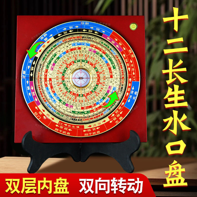 高精度9寸十二长生水法三合罗盘