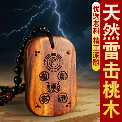 天然雷击桃木紫薇讳挂件男女吊坠