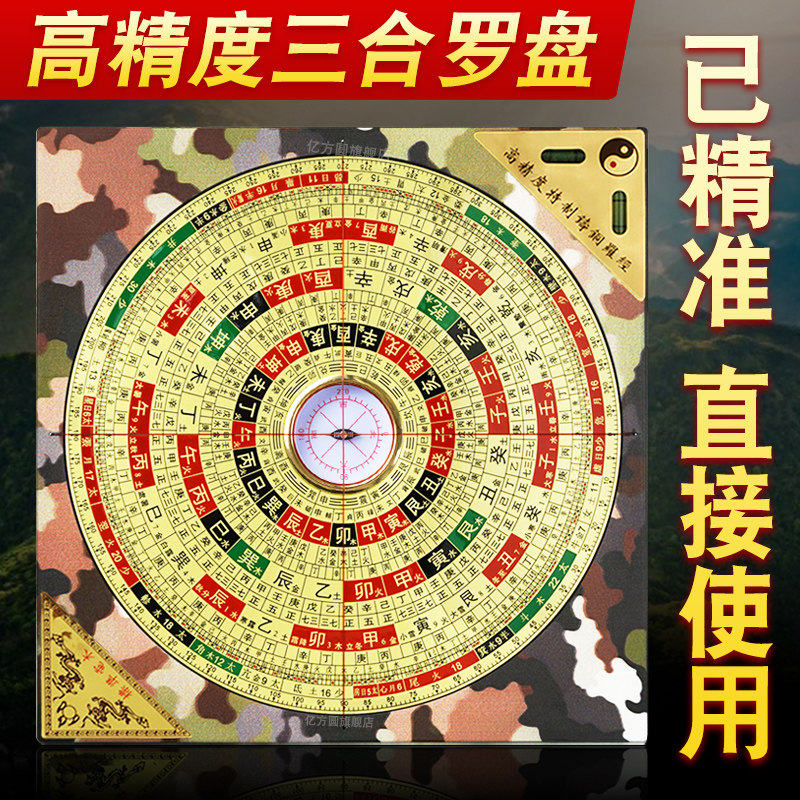 罗盘高精度专业高级三合盘黄铜彩绘三元综合指南针罗经小八卦摆件