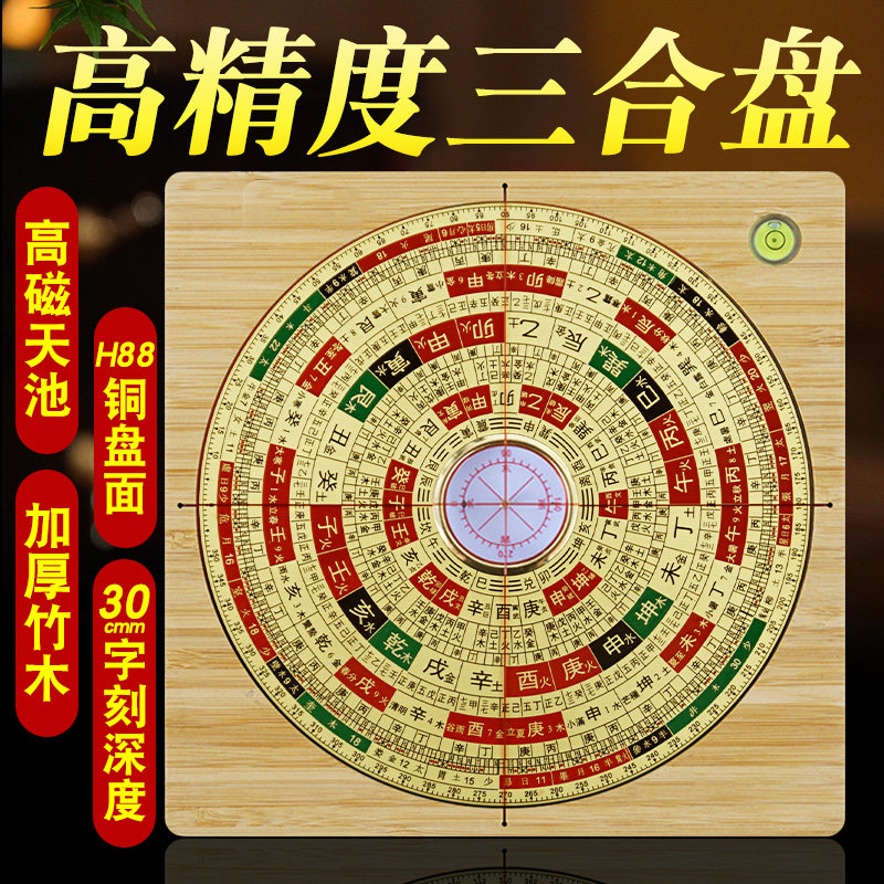 大字三合罗盘高精度专业木质三元三合综合盘指南针定位罗经仪摆件