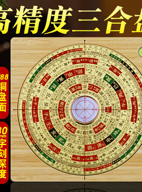 大字三合罗盘高精度专业八寸随身