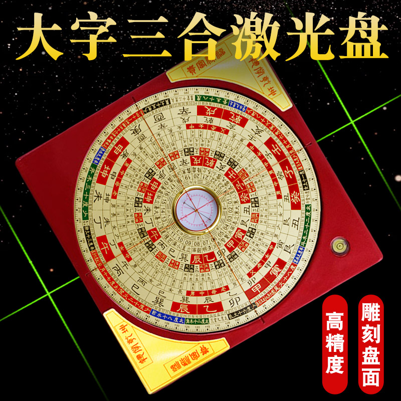 大字杨公三合激光罗盘高精度专业红外线