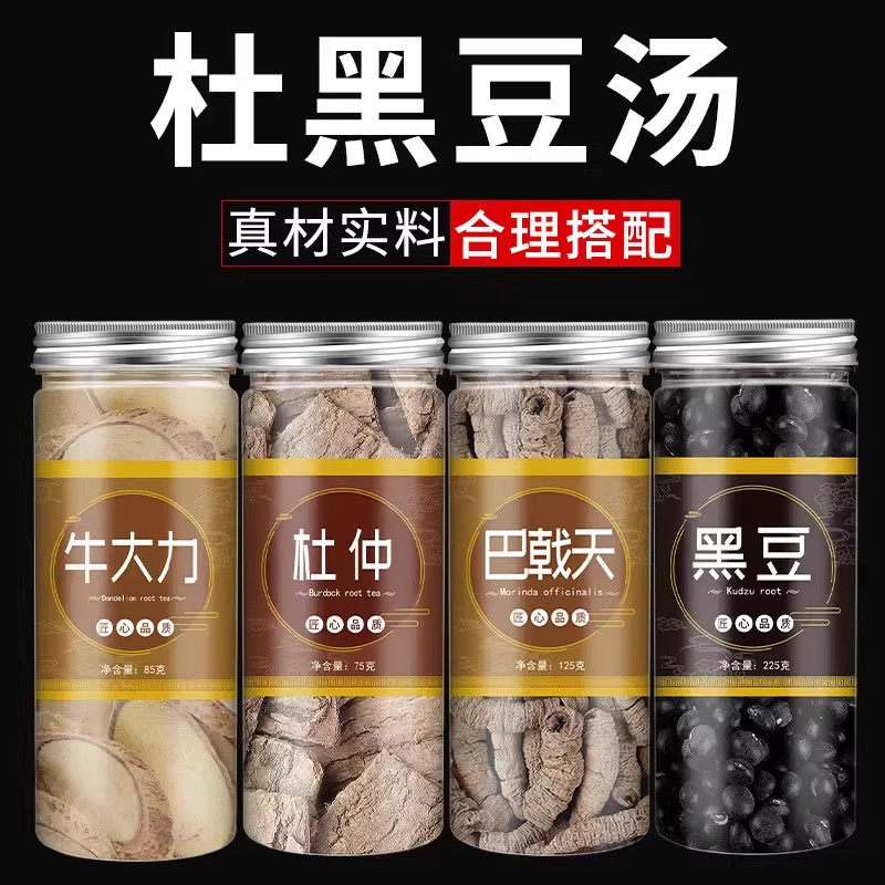 牛大力巴戟天杜仲杜黑豆汤包正品干货中药材泡酒新鲜非野生特级