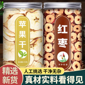 苹果红枣正宗新鲜花茶泡水喝 人民日报推荐 原味水果干片泡茶专用