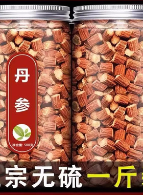 丹参中药材官方正品旗舰店野生特级云南紫丹参泡茶泡水500g丹叁