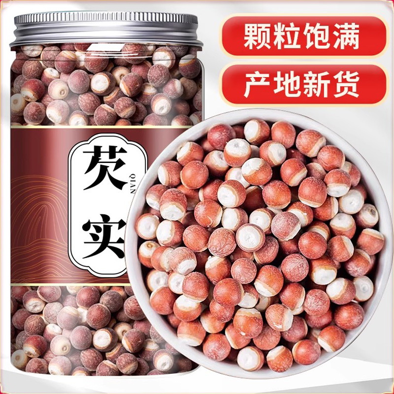 芡实干货500g特级旗舰店正品鸡头米欠实半开肇庆茨实的功效与作用