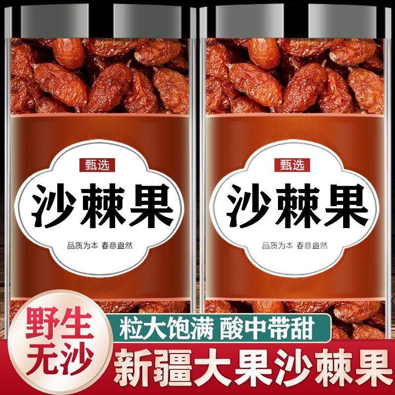 沙棘果颗粒大果正品官方旗舰店干新疆鲜果原浆野新鲜生中药材茶粉