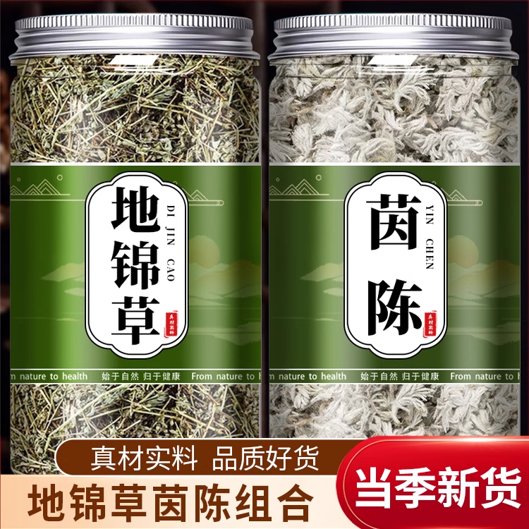 地锦草20g茵陈10g组合茶中药材泡茶煮水新鲜干货官方旗舰店的功效