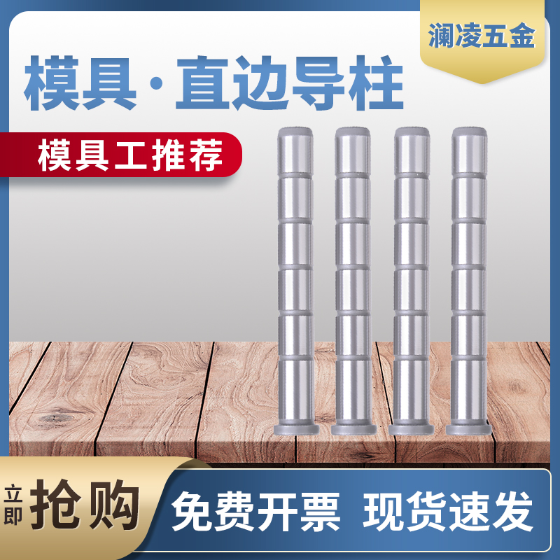 模具精密直边导柱固玏量大优惠