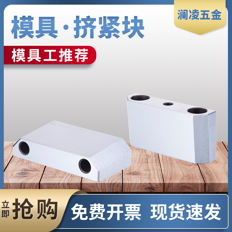 21模具燕绣挤紧块3/5度