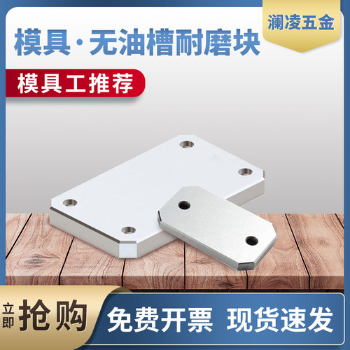 澜凌模具光板平衡块量大优惠