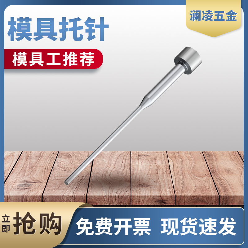 进口氮化SKD61模具双节托针