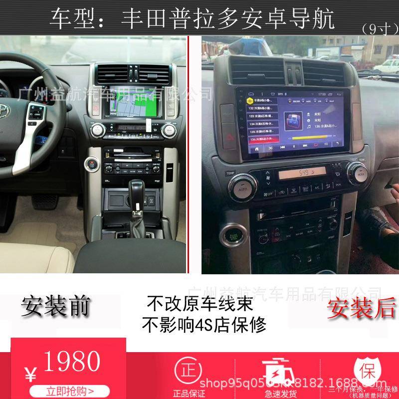 适用于高配丰田普拉多霸道导航仪10-13款智能中控安卓大屏一体机