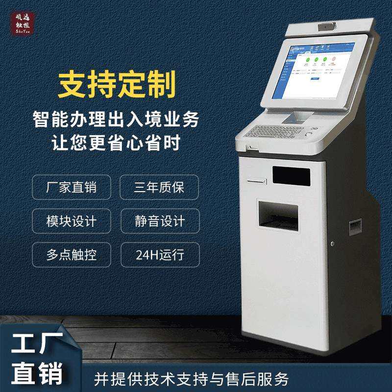 出入境自助办理终端机触摸带键盘人脸识别A4打印自助填单表一体机