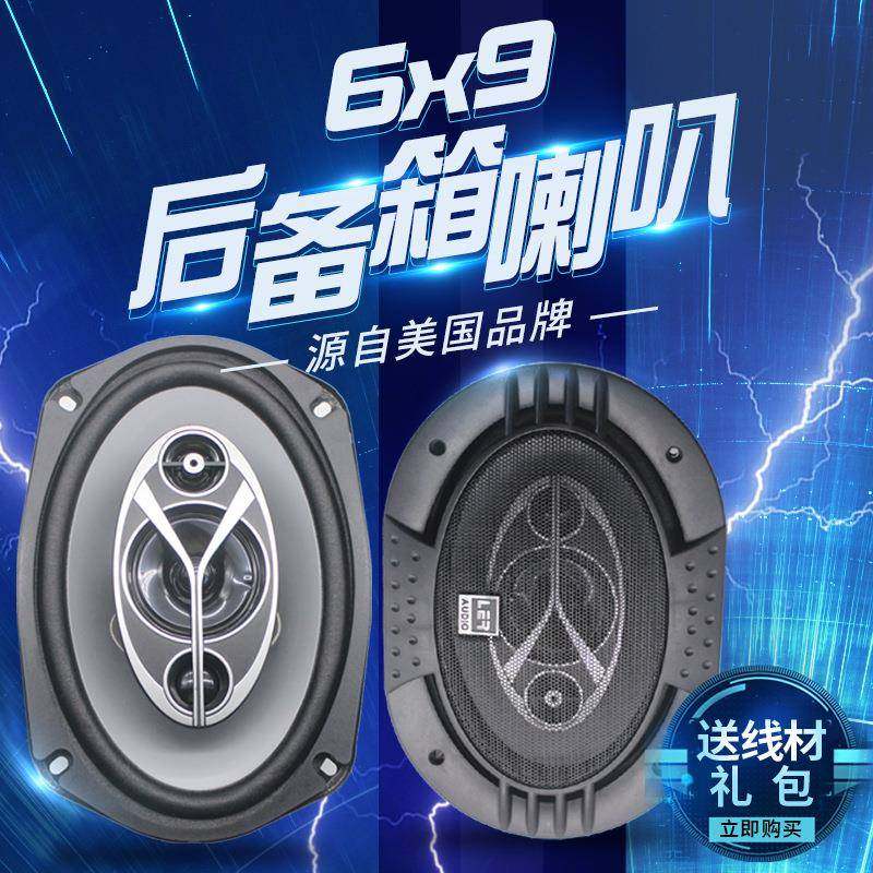 6x9寸汽车喇叭改装重低音车载音响卡罗拉伊兰特比亚迪f3后备尾箱
