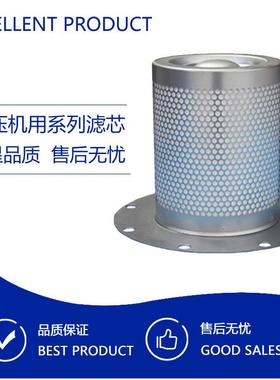 替代复盛空压机油气分离滤芯91111-001，9610112-22201-M