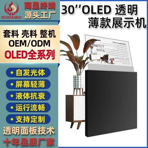 30英寸升降式透明显示屏支持语言交互会议室OLED升降屏幕一体机
