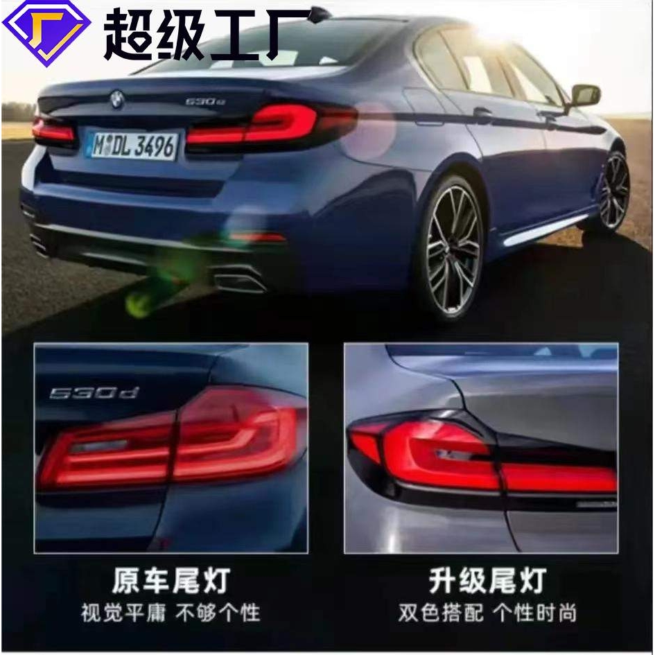 适用2019-2023宝马5系G30G38老改新动态尾灯车边灯广州通用