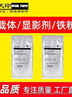 适用理光MP2014载体2014D2014AD2014ENM2700M2701IM2702铁粉