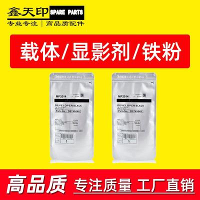 适用理光MP2014载体2014D2014AD2014ENM2700M2701IM2702铁粉