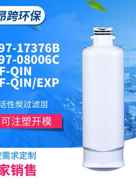 冰箱滤芯DA97-17376BDA97-08006CHAF-QINHAF-QIN/EXP