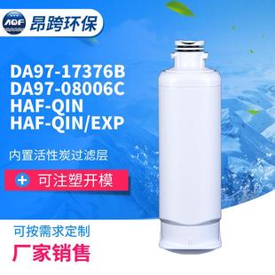 QIN 冰箱滤芯DA97 QINHAF 08006CHAF EXP 17376BDA97