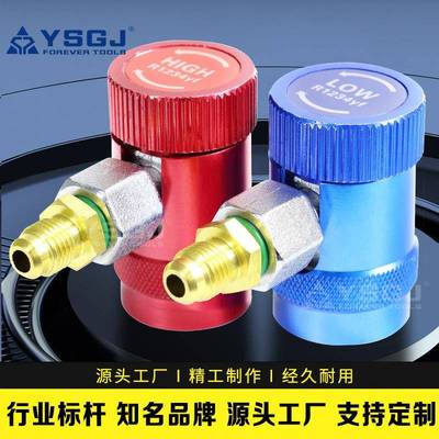 YS-012R1234yf汽快速接头全铜高低压加液制冷转换接头耐用