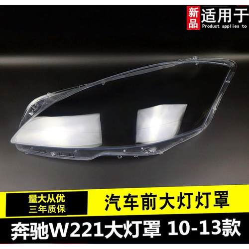 适用于奔驰W221大灯罩10111213款奔驰S级W221前组合大灯罩灯壳