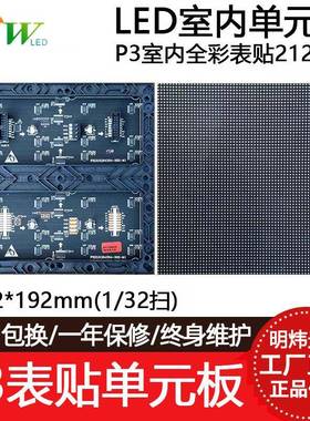 P3室内全彩表贴LED显示屏模组16扫广告屏单元板64*64点192*192mm