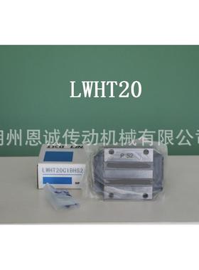 IKO滑块LWHT15LWHT20LWHT25LWHT30LWHT45