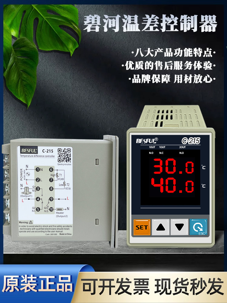 碧河温差控制器C-215太阳能集热板水箱温度差开关恒温温控仪探头